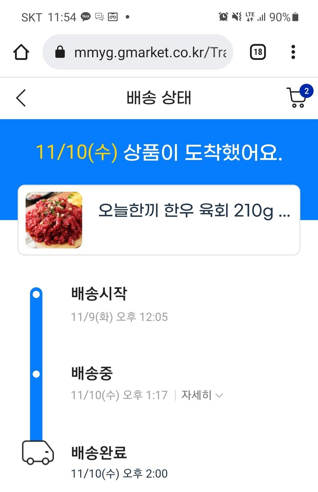 [G마켓] 한우1++ 육회 (11,940원) (무료)