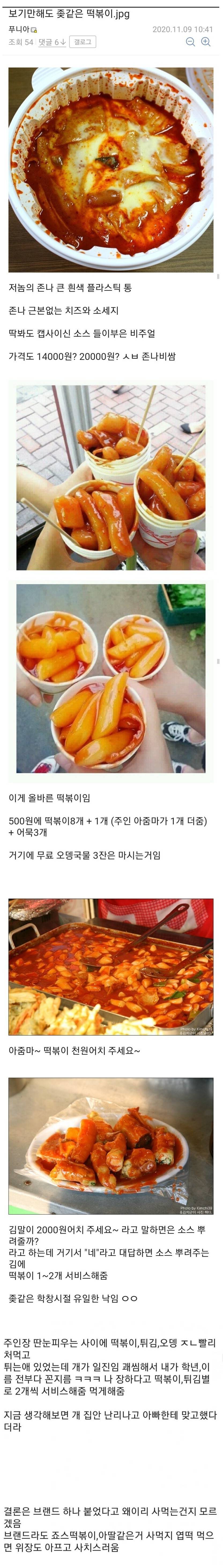 요즘 떡볶이를 보고 제대로 분노해버린 사람.jpg