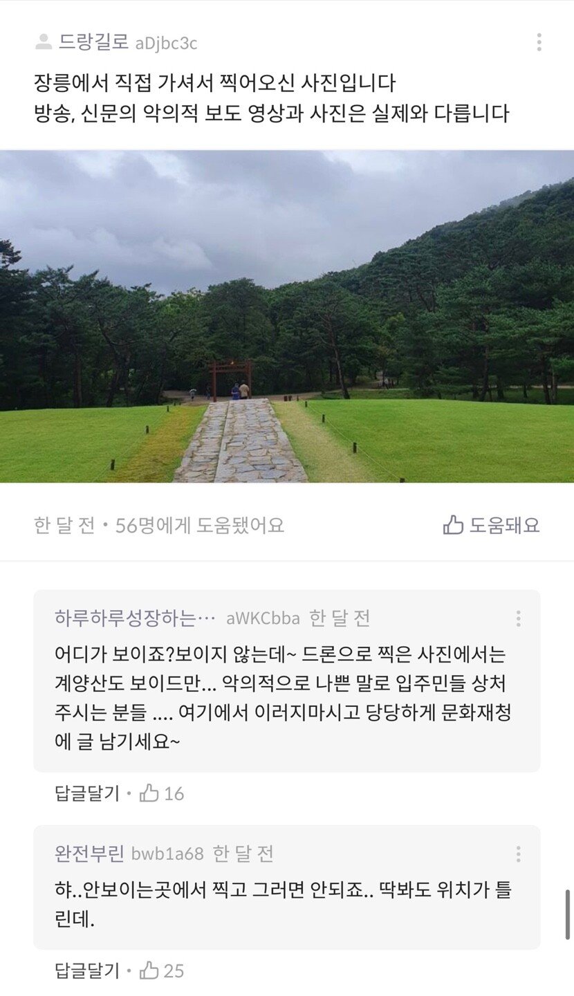 실제.jpg 대위기... 왕릉 아파트 입주민 대책 회의.JPG