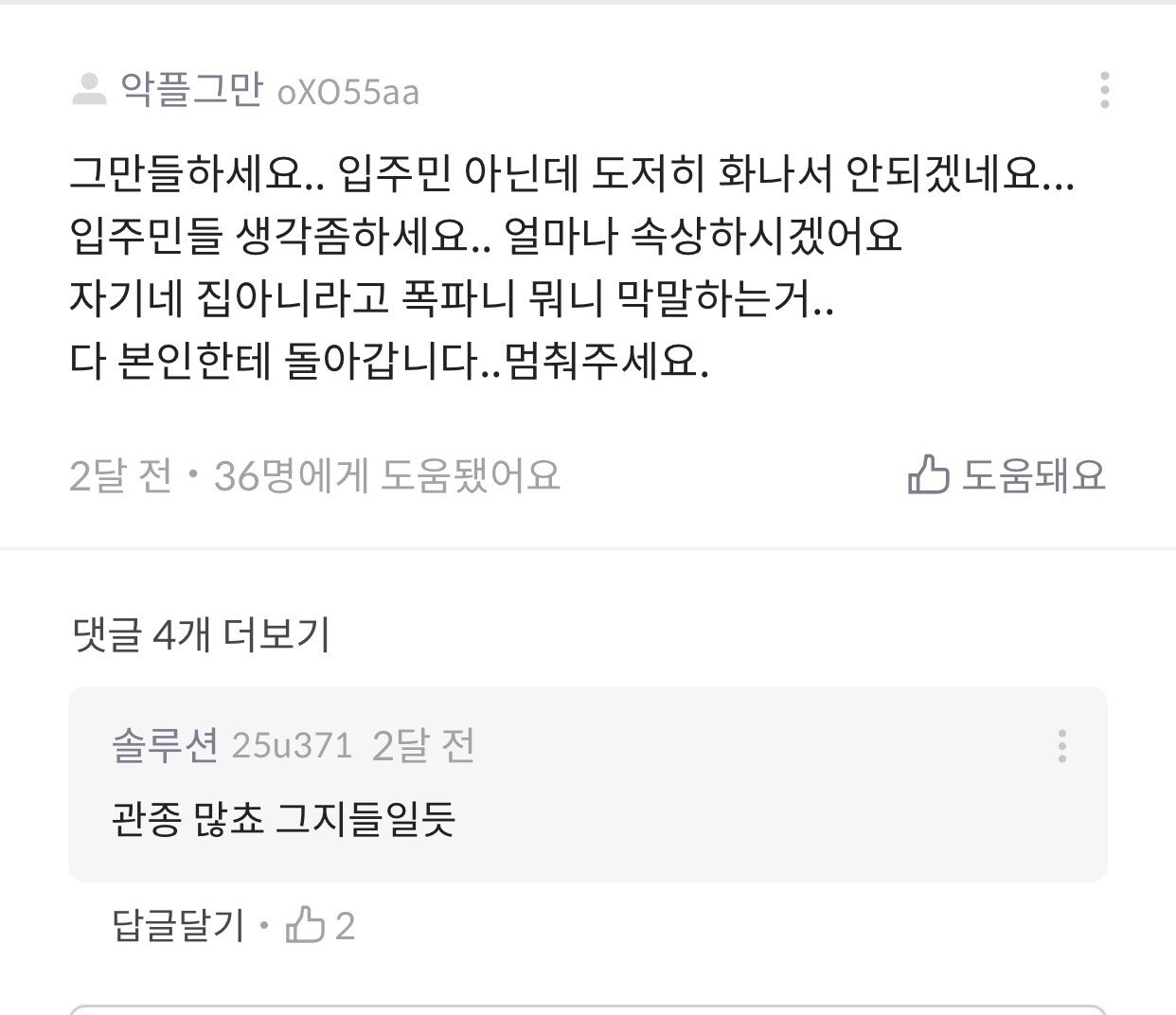 발등에불.jpg 대위기... 왕릉 아파트 입주민 대책 회의.JPG