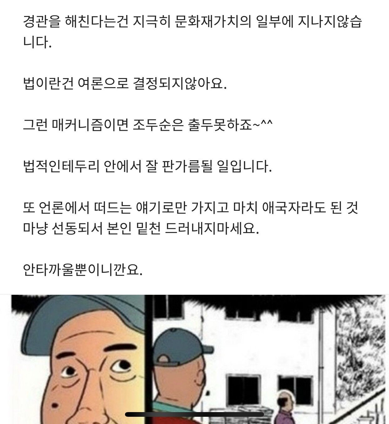 유네스코는 경관만이 아냐.jpg 대위기... 왕릉 아파트 입주민 대책 회의.JPG