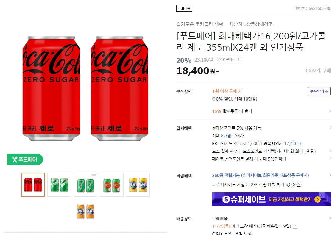 image.png [티몬] [국민] 코크제로 355ml 48캔 (27,200원) (무료)