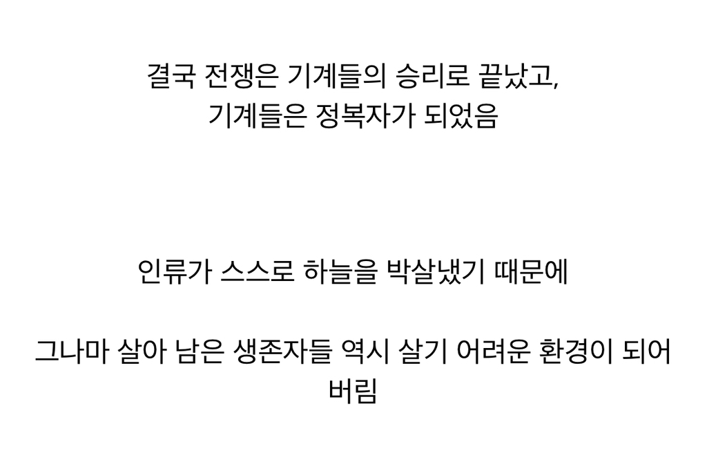 기계와 인간이 대치하게 된 배경70.jpg