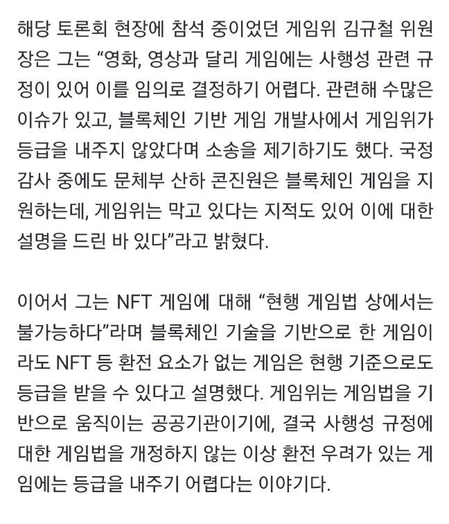 Screenshot_20211120-175455_Samsung Internet.jpg 게임위 위원장 \'NFT 게임 법적으로 불가"