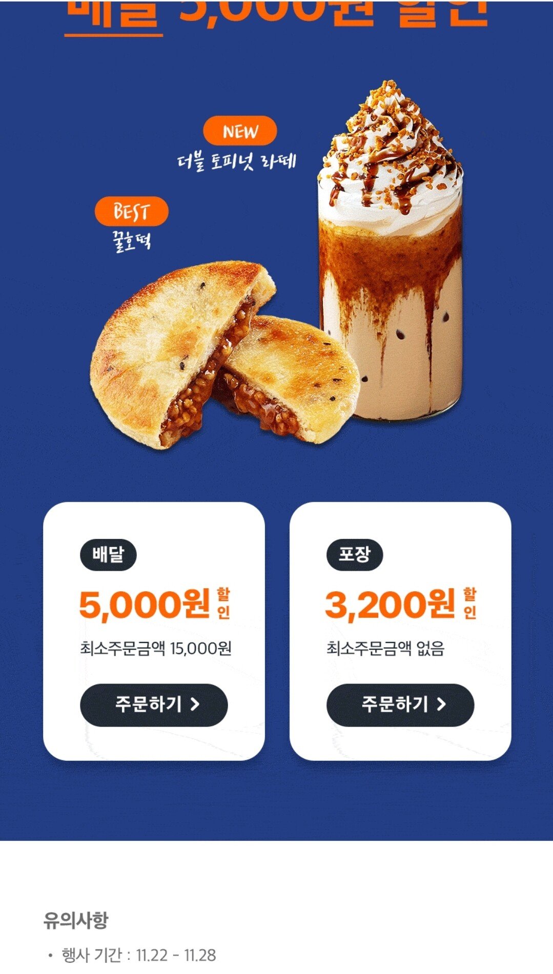 Screenshot_20211122-100251_Coupang Eats.jpg [쿠팡이츠] 이디야 포장 3200원 할인 (쿠폰) (없음)