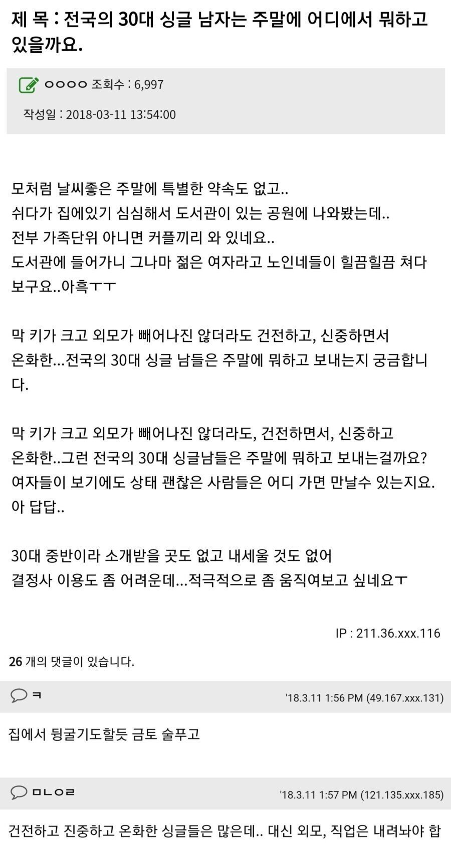 16339612815980.jpg 30대 남자는 주말에 뭐하는지 궁금한 노처녀.jpg