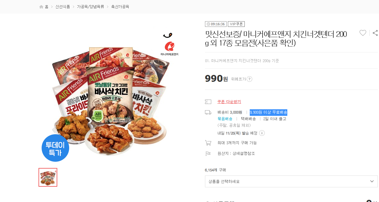 image.png [위메프] 마니커에프앤지 치킨너겟텐더 990원/ 바사삭치킨 5900원 (다양) (조건부무배)