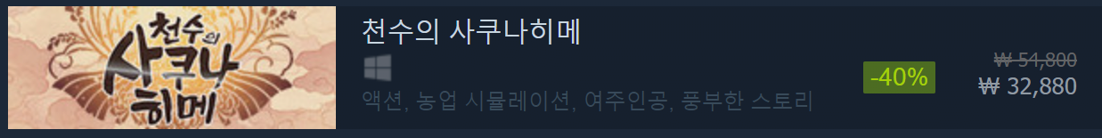 5.PNG 스팀 가을세일 특집 할인율 좋은 게임 정리