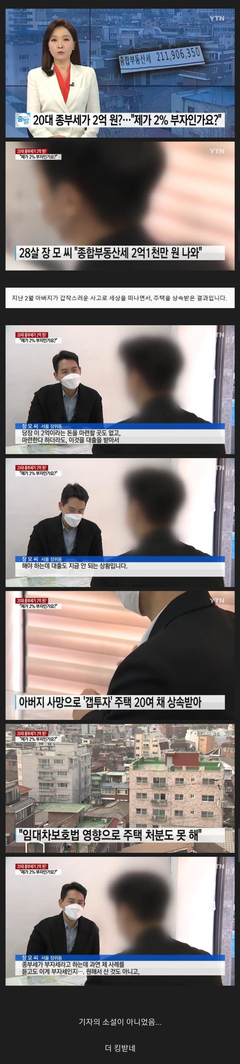 종부세 2억원내야 하는 20대 TV뉴스보도2.jpg