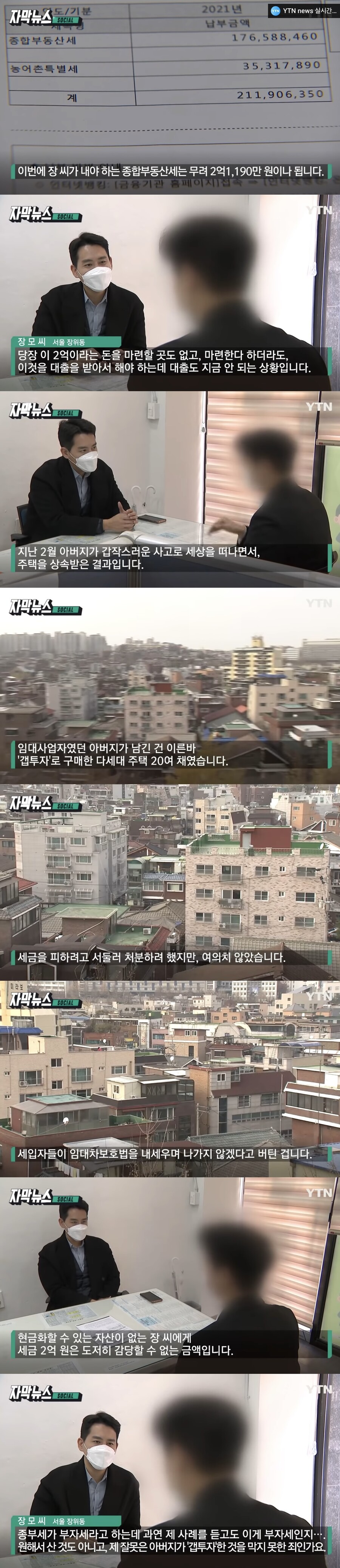 종부세 2억원내야 하는 20대 TV뉴스보도1.jpg