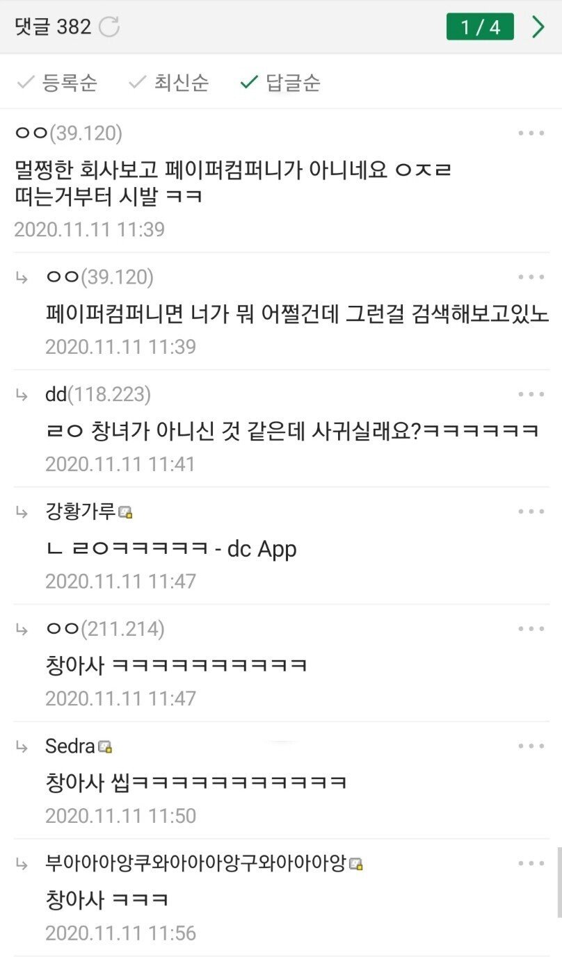 취업에 실패한 디씨인.jpg