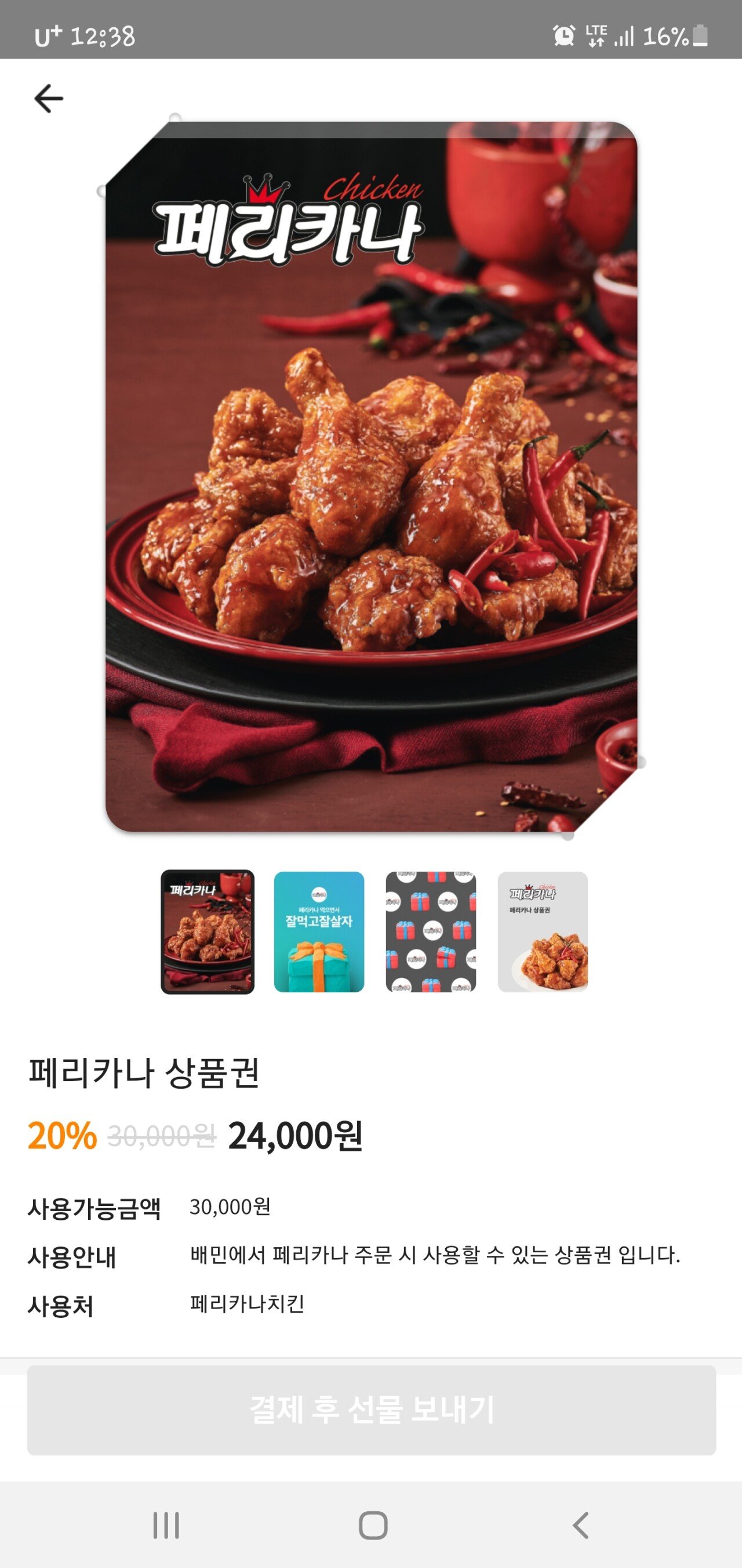 Screenshot_20211129-003819.jpg [배민] 페리카나 3만원 상품권 (24,000원) (무료)