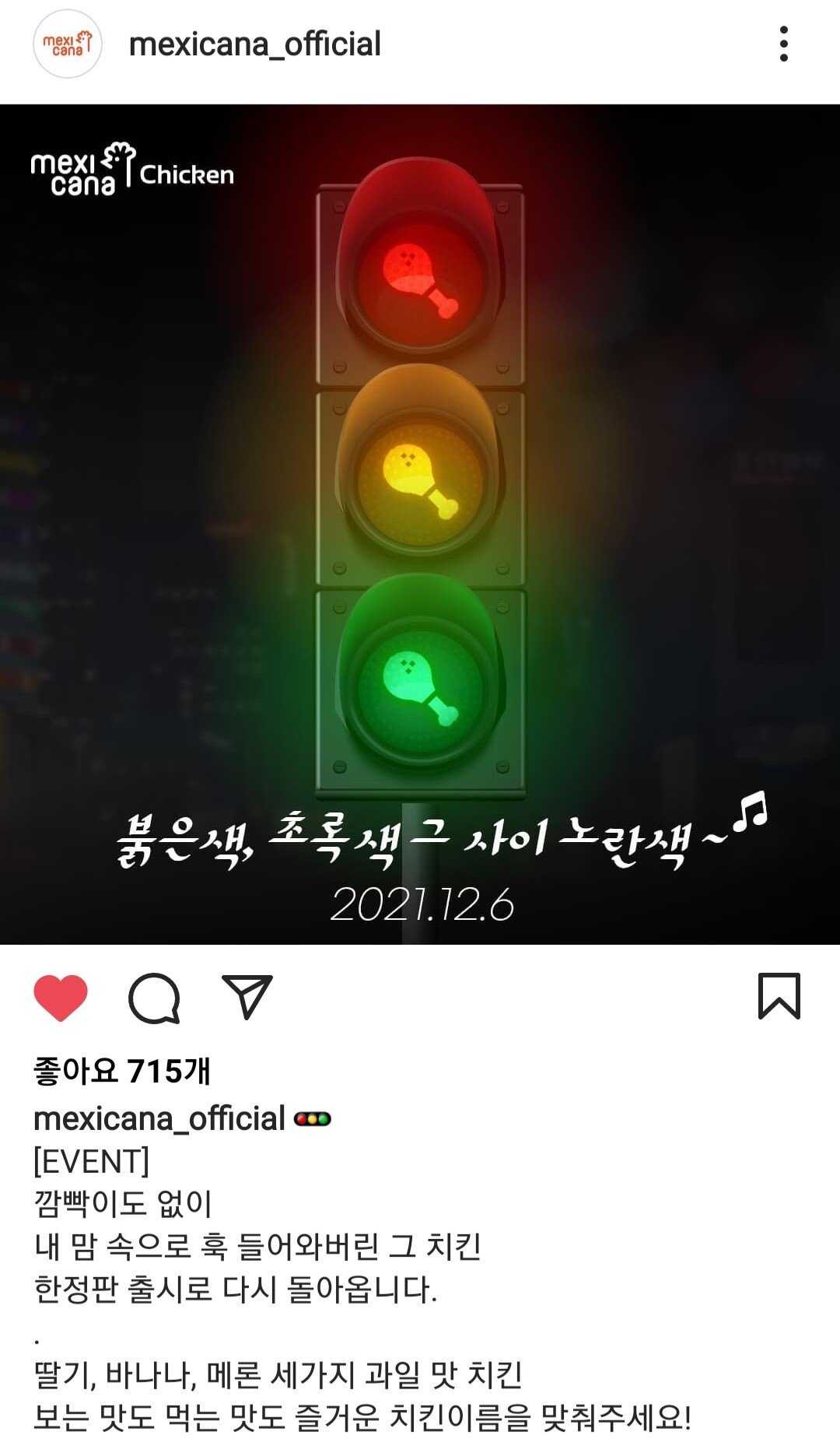 Screenshot_20211129-161100_Instagram.jpg 멕시카나 과일치킨 다시 돌아옴ㄷㄷ