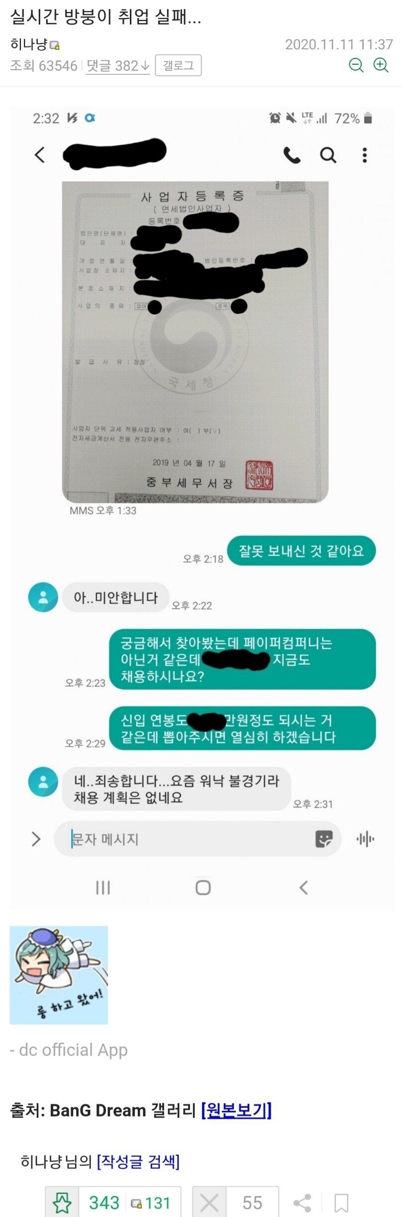 취업에 실패한 디씨인.jpg