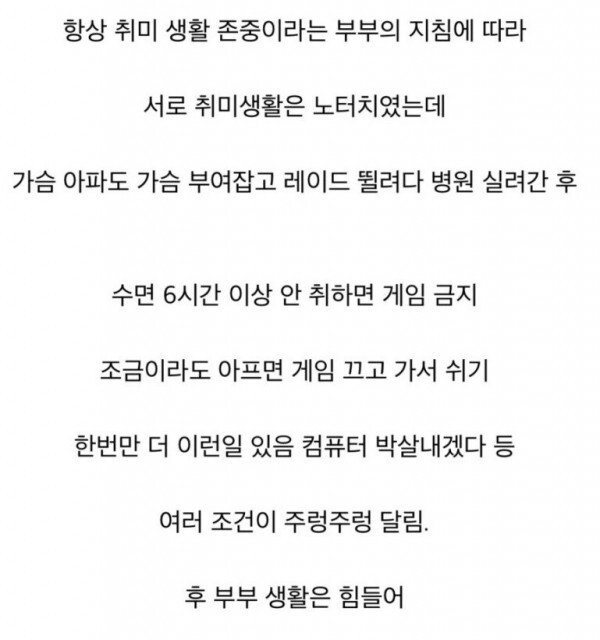 아내가 게임금지시켰다 !