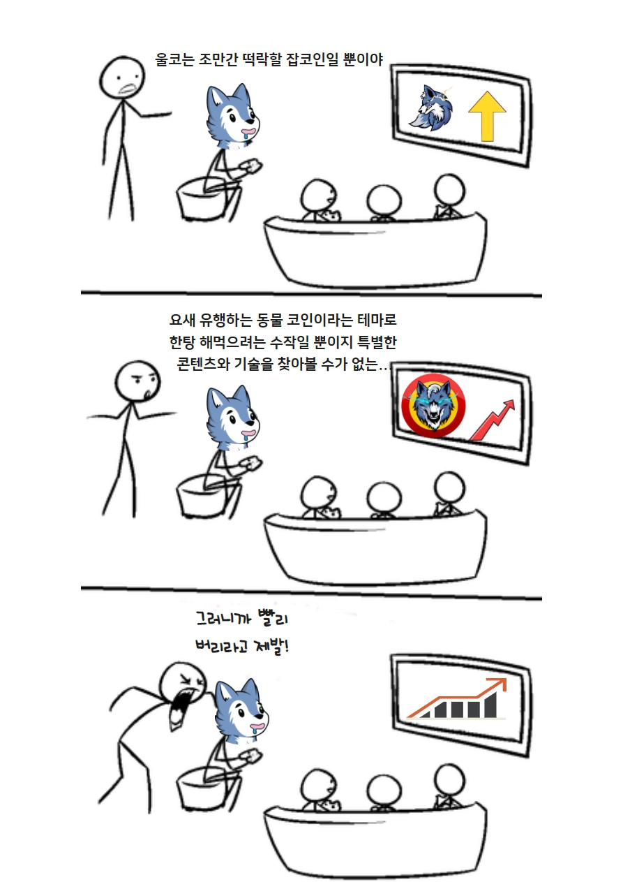 재밌어하지 말라고!-울프코리아.jpg