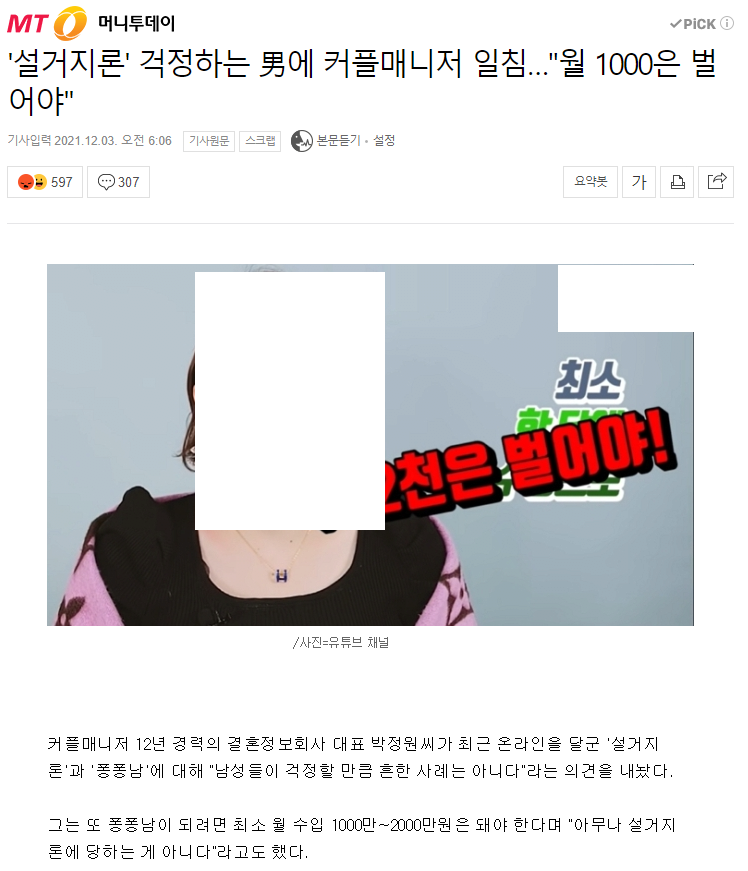 trw.png \'설거지론\' 걱정하는 男에 커플매니저 일침…"월 1000은 벌어야"