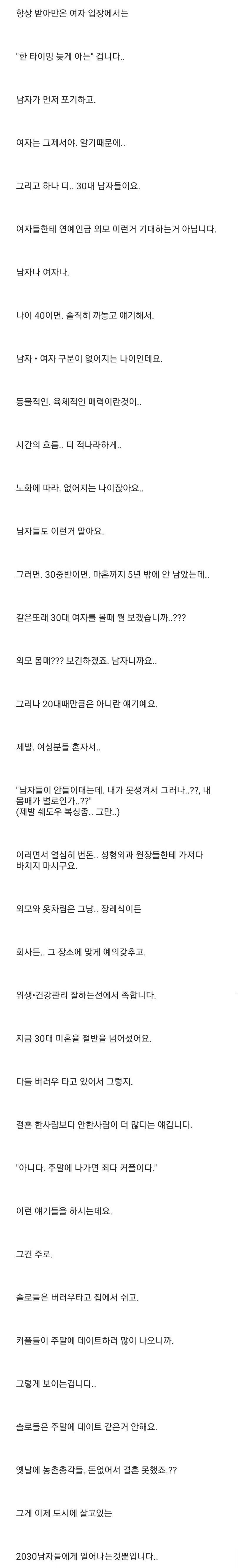 Internet_20211204_102939_4.jpeg 30대 남자들 비혼비율이 점점 높아지는 이유