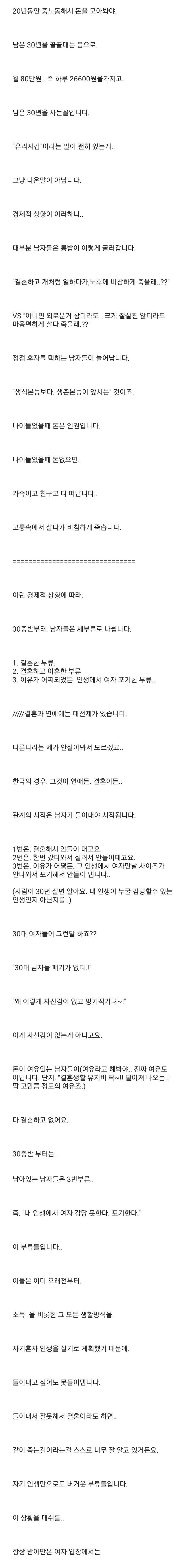 Internet_20211204_102939_3.jpeg 30대 남자들 비혼비율이 점점 높아지는 이유