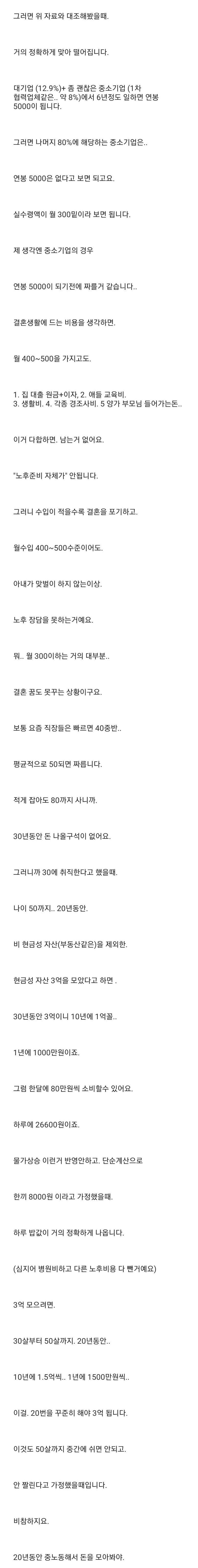 Internet_20211204_102939_2.jpeg 30대 남자들 비혼비율이 점점 높아지는 이유