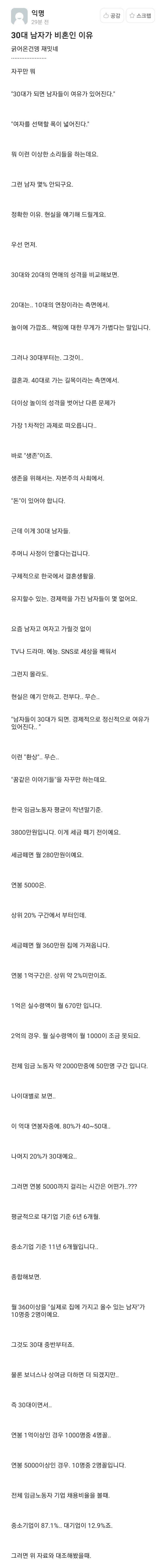 Internet_20211204_102939_1.jpeg 30대 남자들 비혼비율이 점점 높아지는 이유