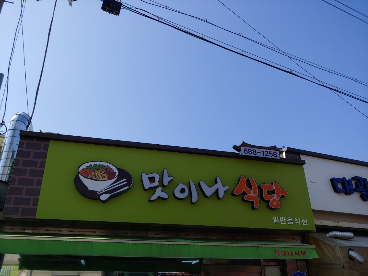 20200209_131115.jpg 20.02.09 충남 서산 나홀로 당일치기