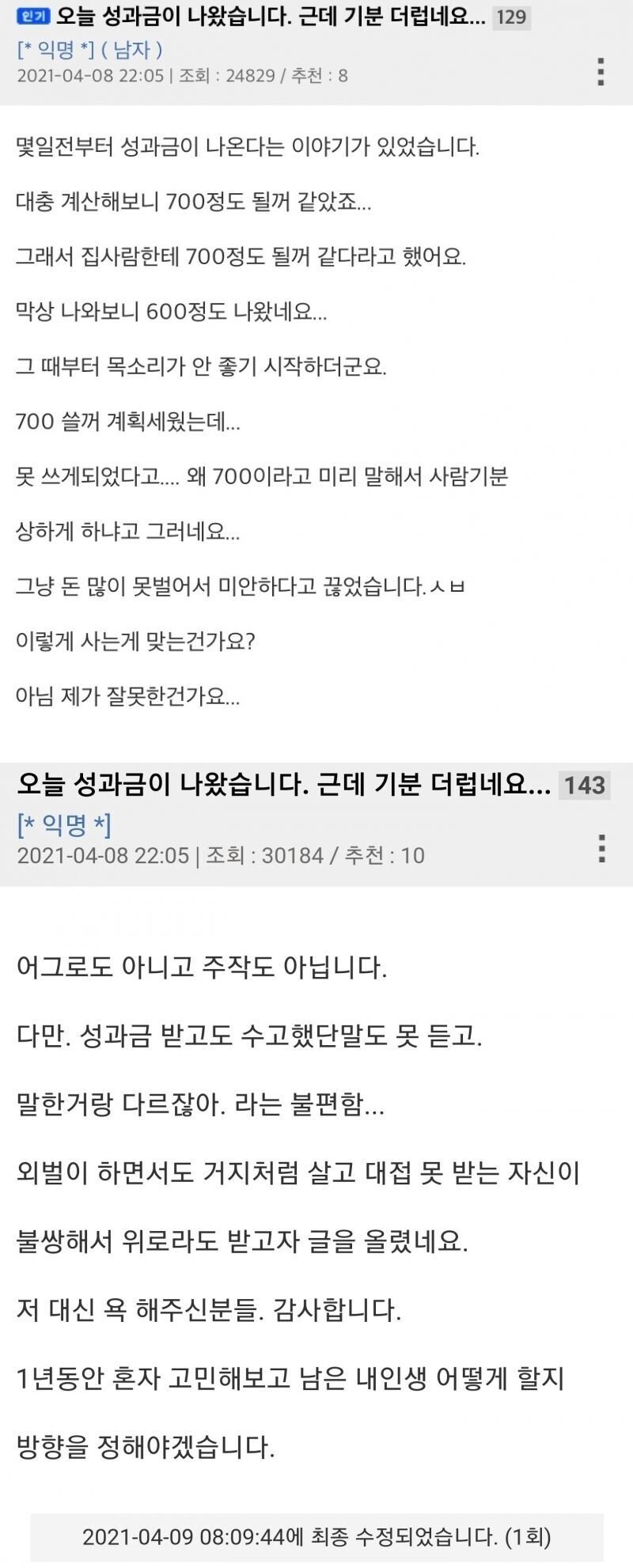 41.jpg 성과금 600만원 받았는데 기분 존나 더럽네요