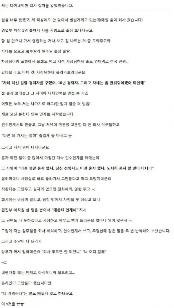 중소기업 퇴사 후기 jpg.