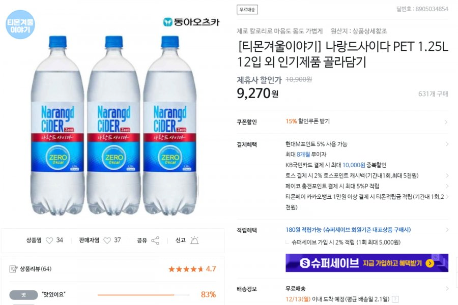 image.png [티몬] 나랑드사이다 PET 1.25L 12입 (9,270원) (무료)