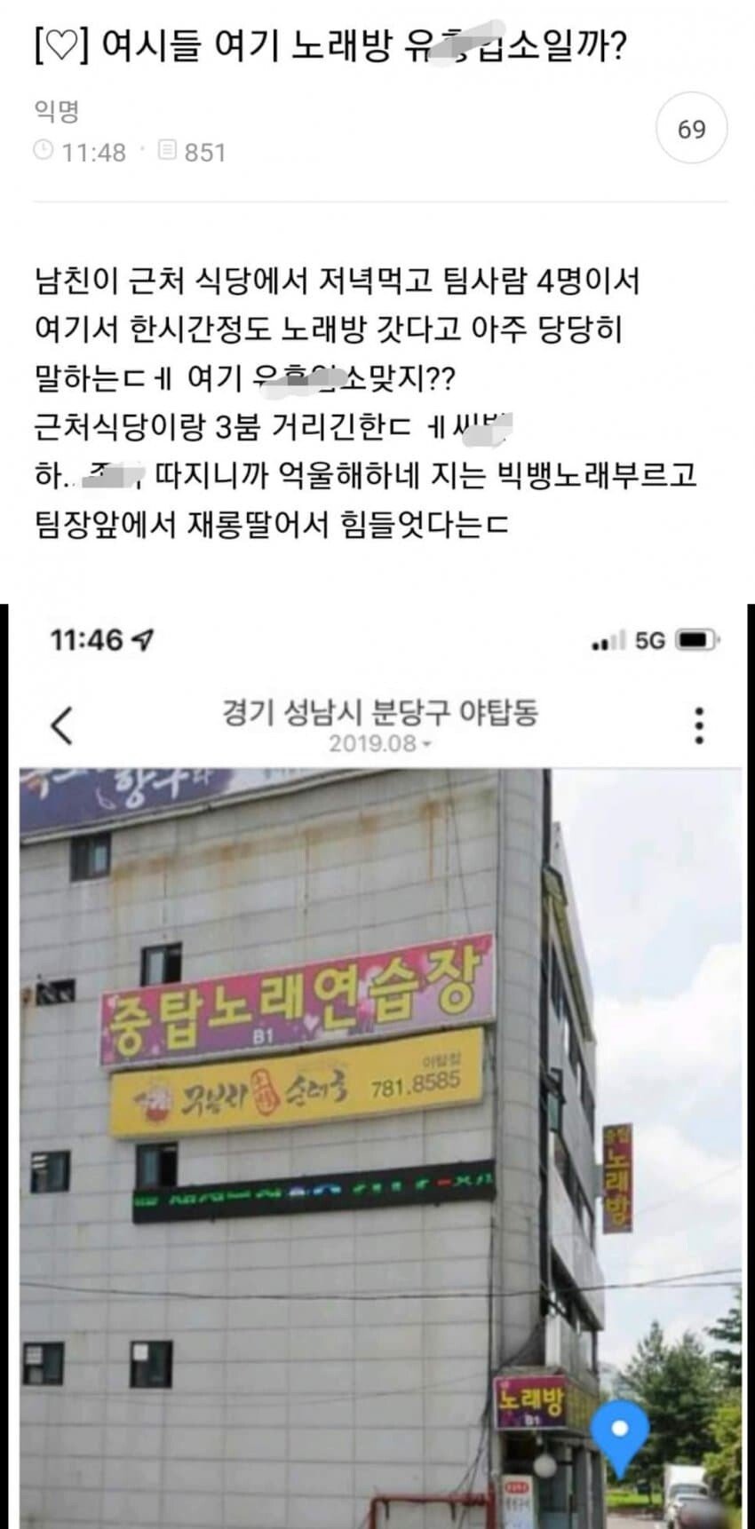 남친이 간 노래방이 의심되는 여자1.jpg