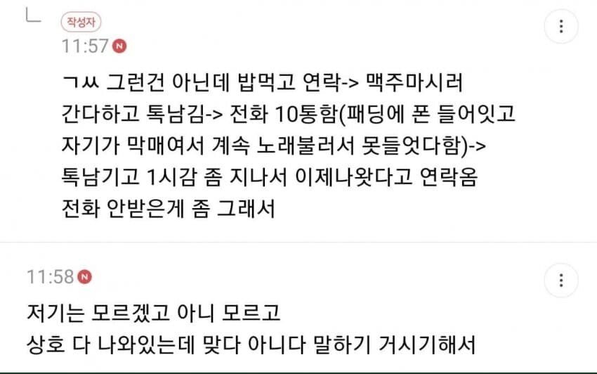 남친이 간 노래방이 의심되는 여자4.jpg