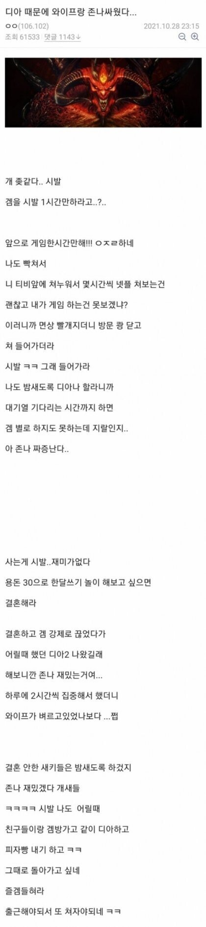 2.jpg 디아블로2 때문에 와이프랑 싸운 아재