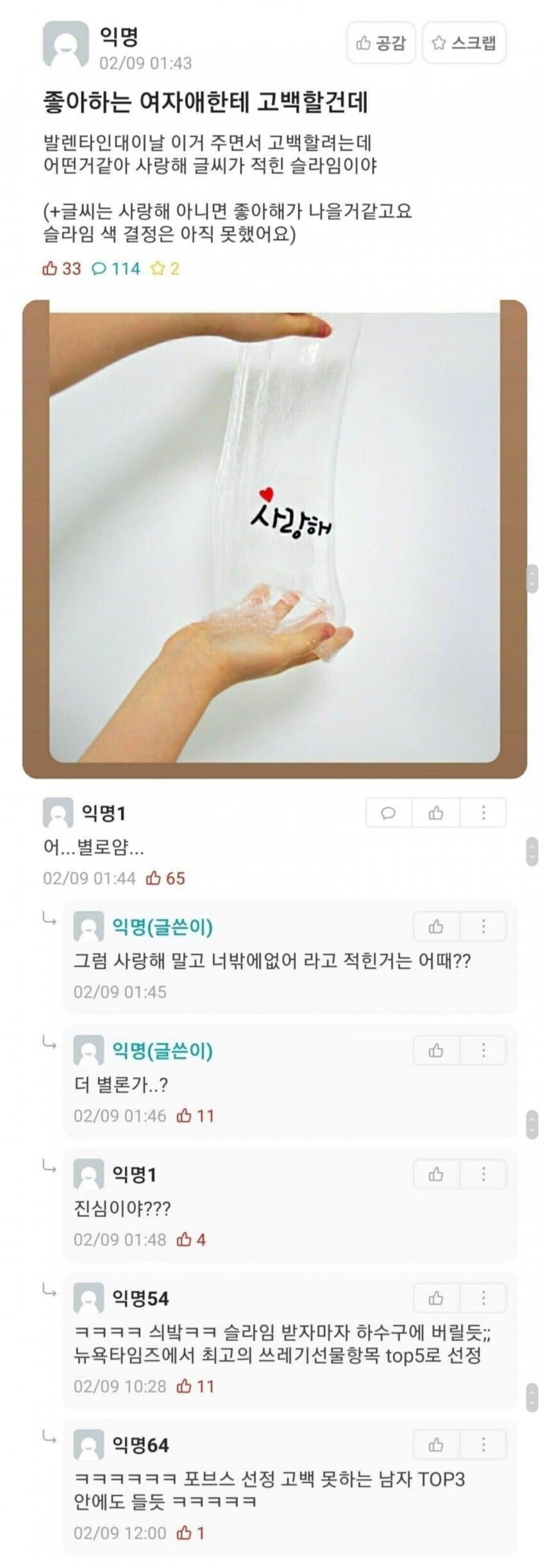 eb19522dc48cb7affba88b62c4e635ca.jpg 고백 시도하는 에타 찐따남.jpg