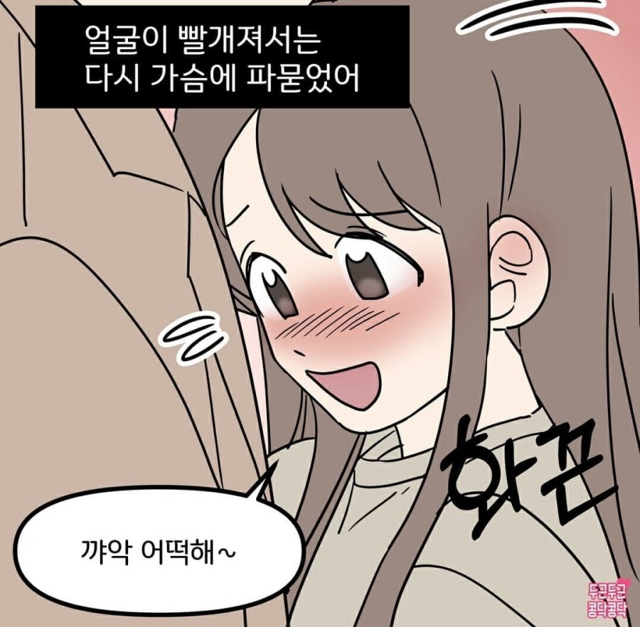 첫 연애. 사귀기로 한 날 공감3.jpg