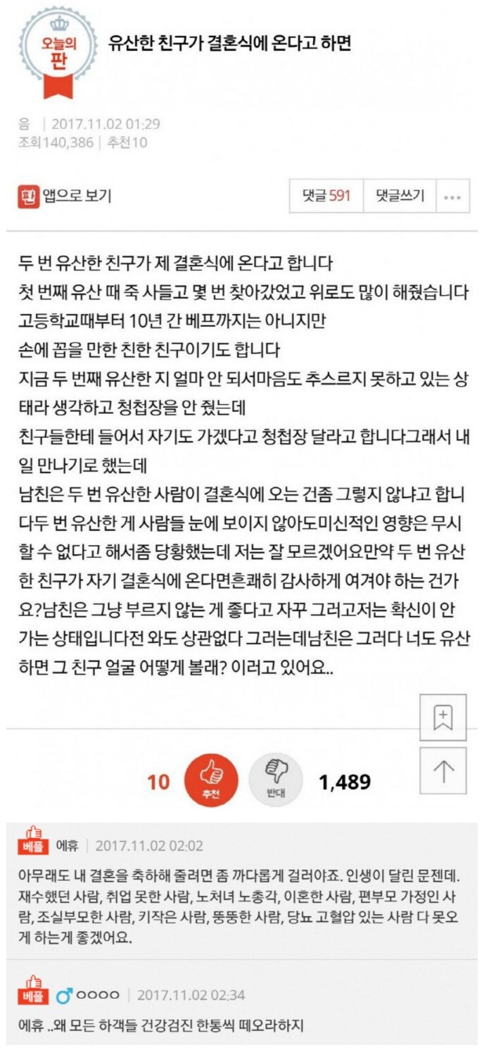 유산한_친구가_결혼식에_온다고_하면_(1).jpg