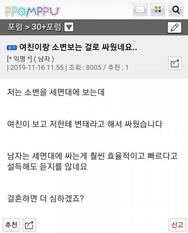 소변보는 일로 여친과 싸운 남자