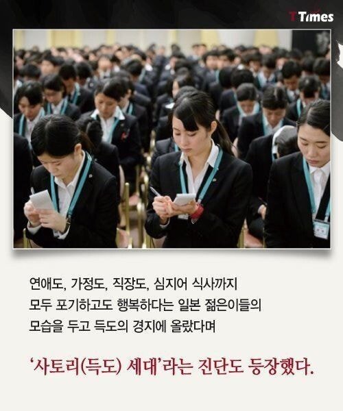 승진도 연애도 포기한 일본의 젊은이들.jpg 사진