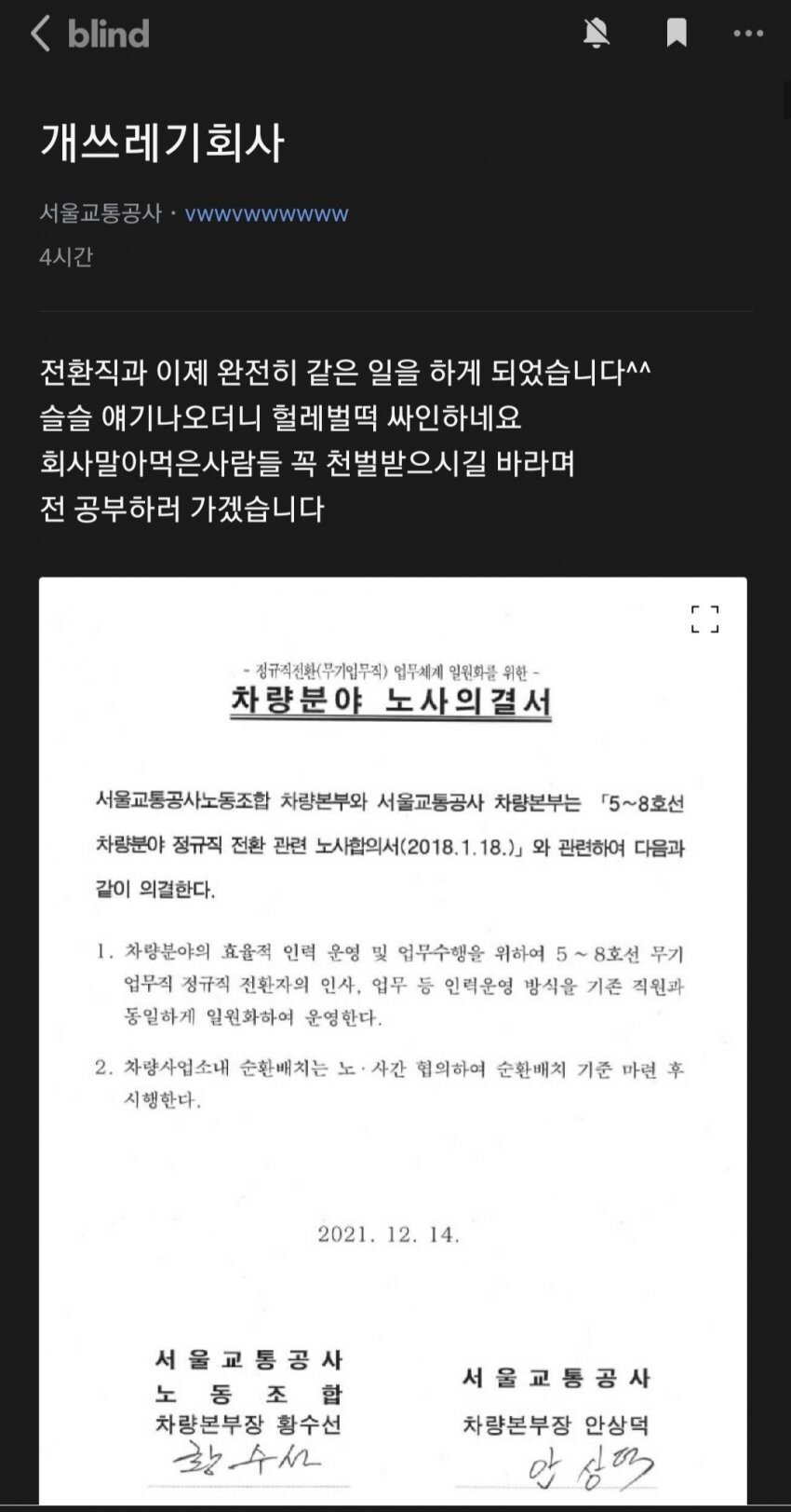 오늘자 블라인드 서울교통공사 . jpg