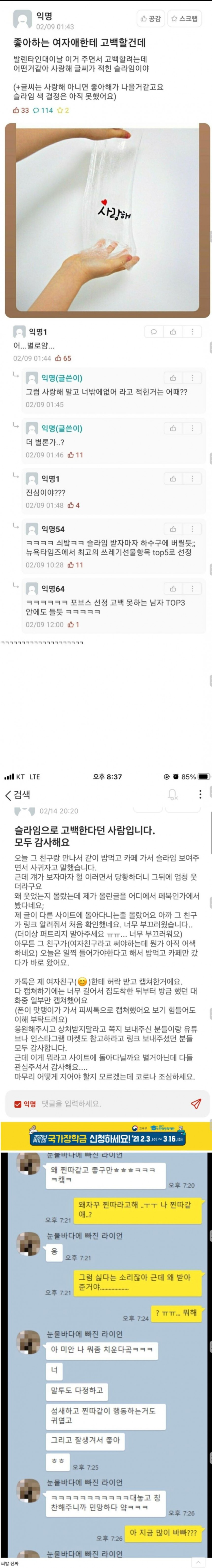 슬라임으로 고백한다던 대학생.jpg