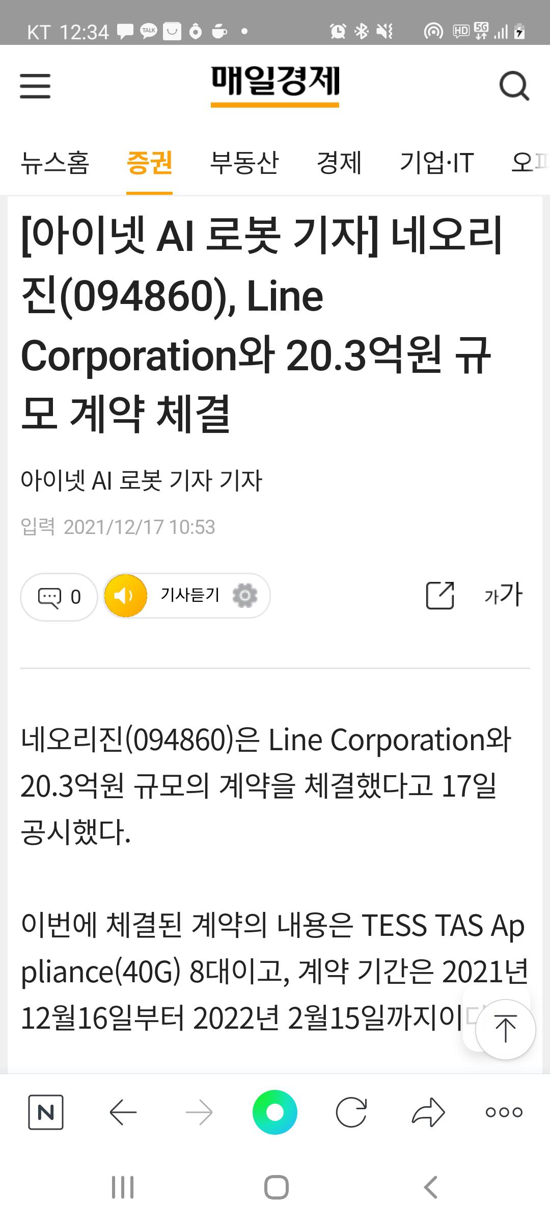 Screenshot_20211217-123455_NAVER.jpg