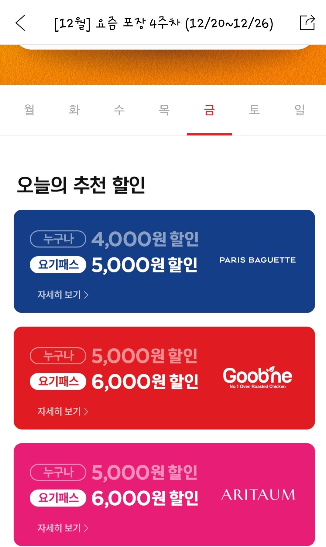 [요기요] 굽네치킨 포장할인 (-5,000) (무료)