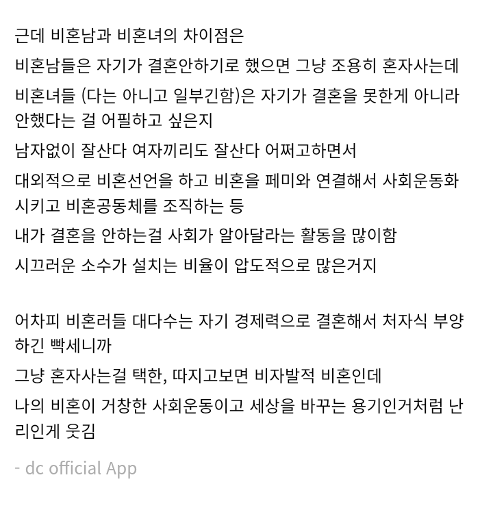 56cde033d6100f37f484e651d9ec34b2.png 비혼주의자중에 여자가 더 많아보이는 이유.jpg