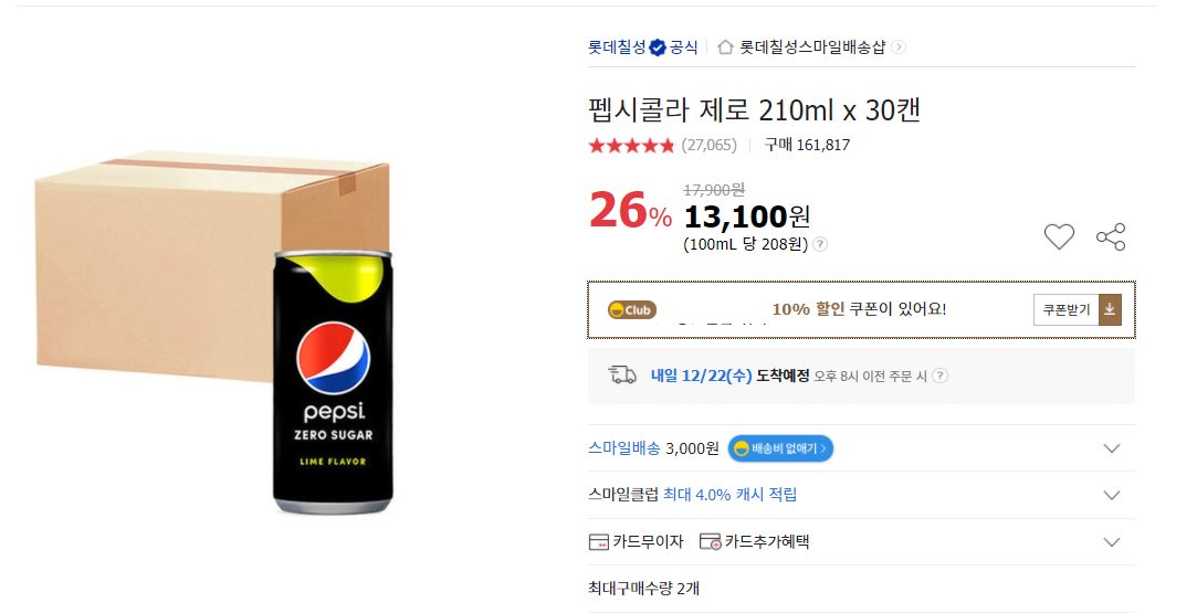 [옥션] (스클만)펩시제로210ml x 30 (11,310원) (무료)