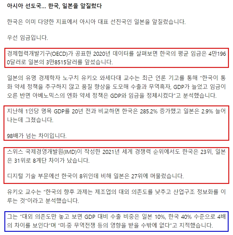 일본은 적수가 아니다. 한국, 각종 경제지표 日 추월6.jpg