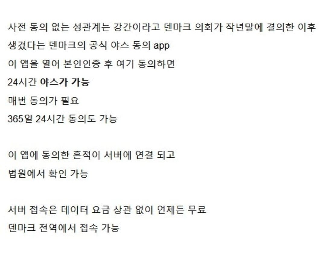 덴마크 성관계 어플 소개글... 그리고 댓글