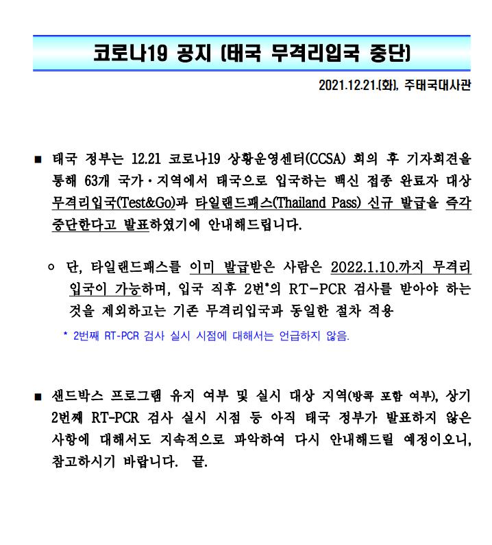 태국격리재도입2.png.jpg