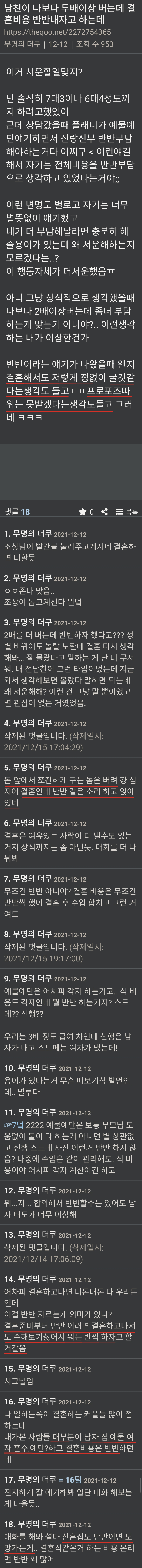 1_1.png 자기 수입의 두 배 이상을 버는 남친에게 반반 결혼 얘기를 들은 여자.jpg