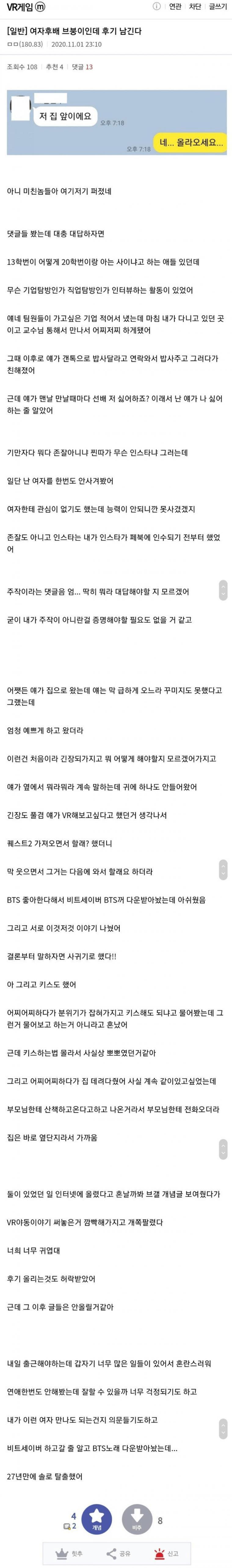 여자후배가 집으로 놀러온다3.png.jpg