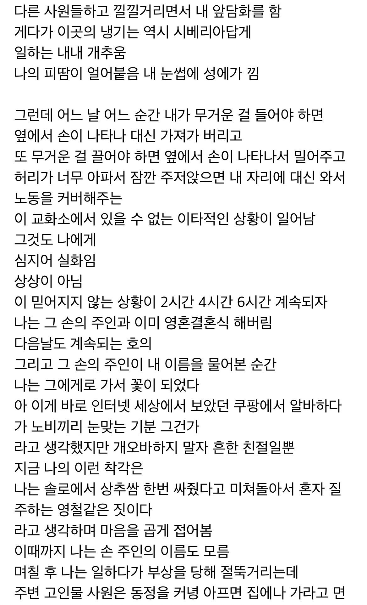 Internet_20211224_074829_4.jpeg 싱글벙글 쿠팡녀의 계약직 3주차 후기