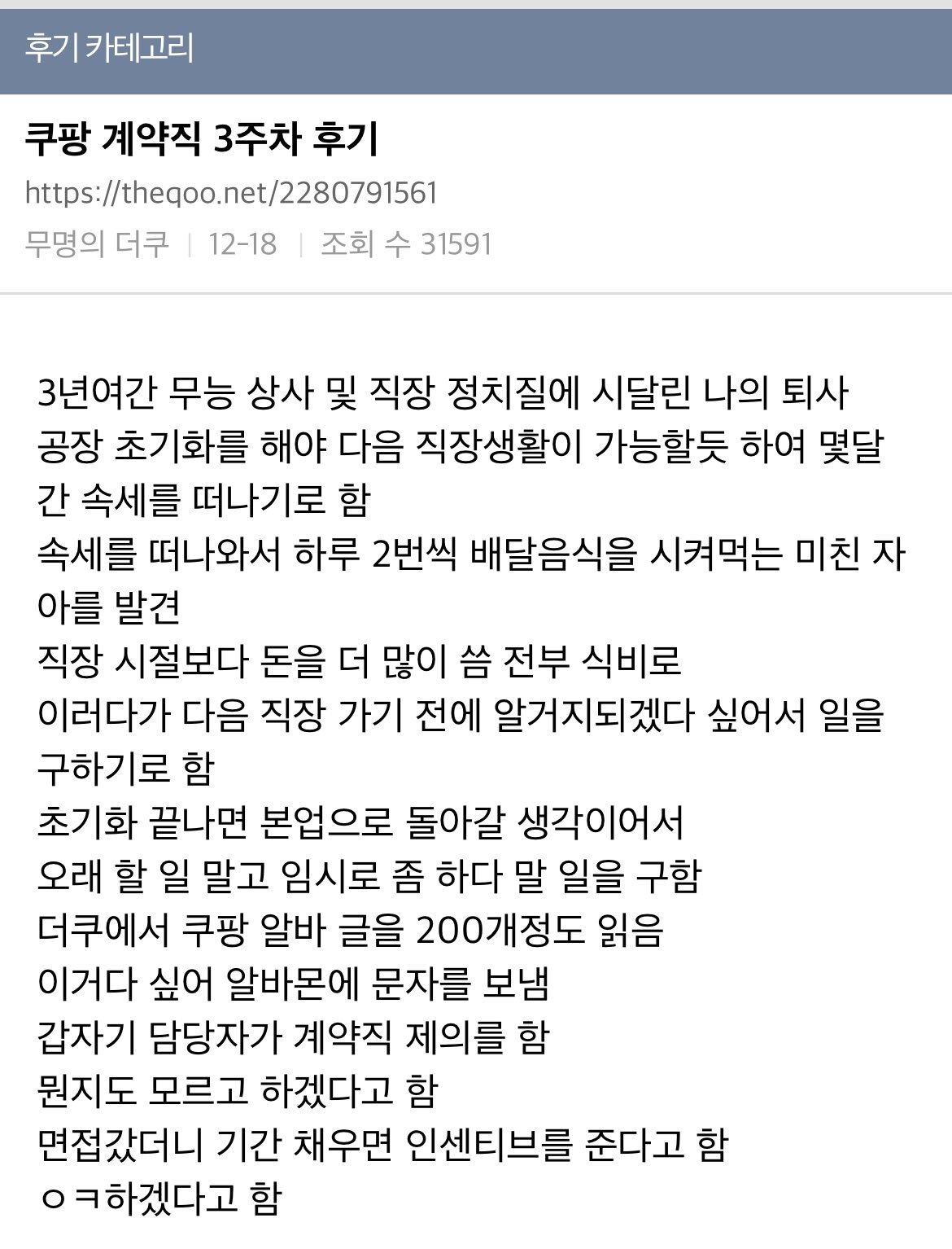 Internet_20211224_074829_1.jpeg 싱글벙글 쿠팡녀의 계약직 3주차 후기